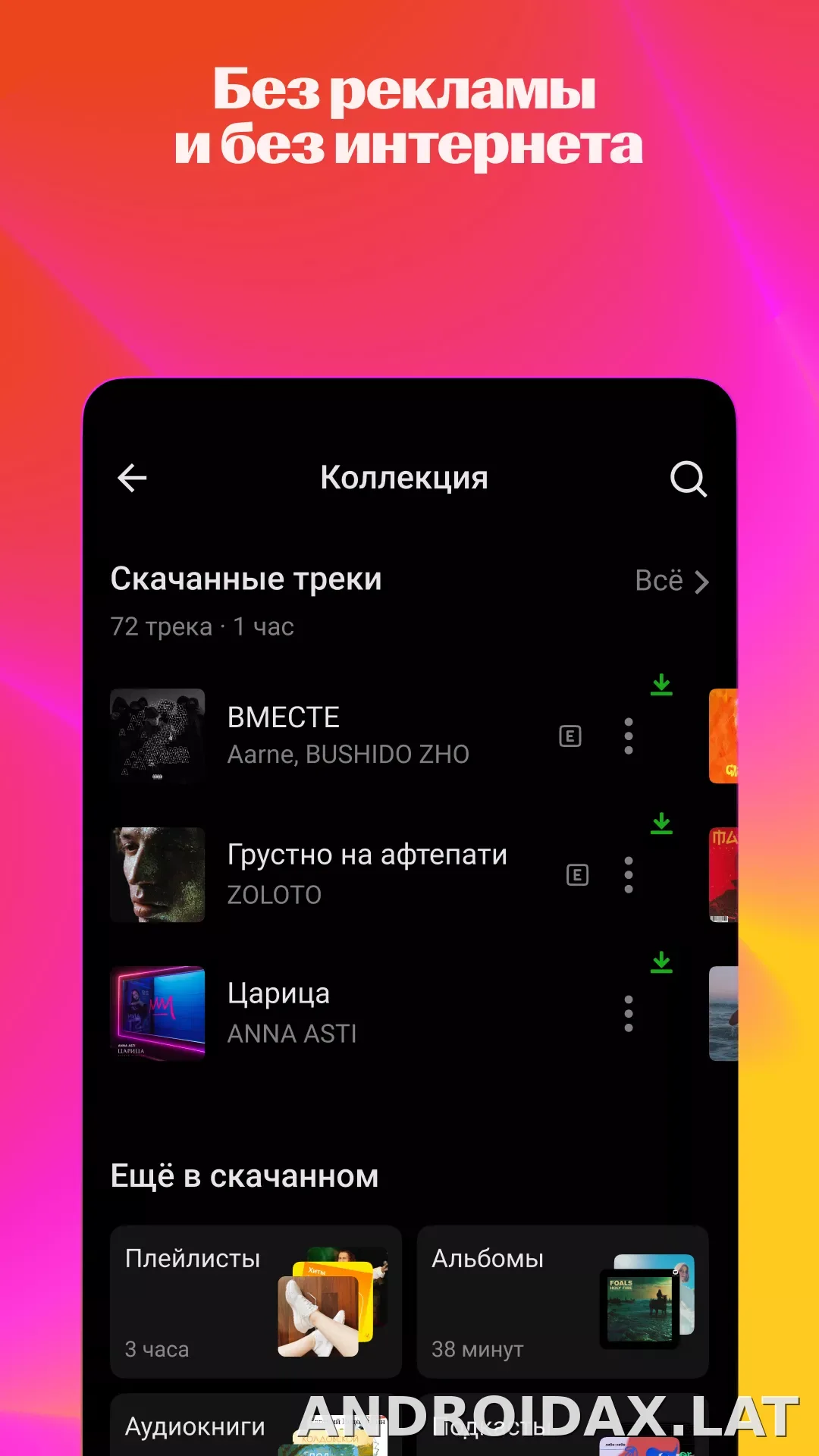 Яндекс Музыка скриншот 6